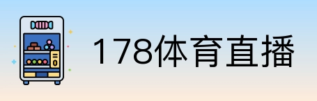 178体育直播 Logo